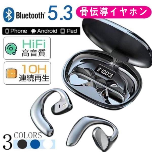Amazon.co.jp: Bluetooth5.3 ワイヤレスイヤホン 空気伝導 耳を