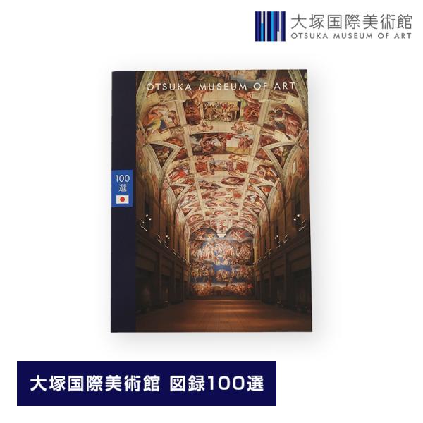 大塚国際美術館全作品集8巻（日本語版） 大塚国際美術館全作品集8巻（日本語版） - メルカリ