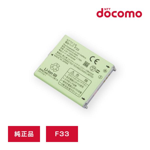NTT docomo F33 電池パック 純正品 : PORT STORE - 通販 - Yahoo NTT docomo F33 電池パック 純正品 : PORT STORE - 通販 - Yahoo