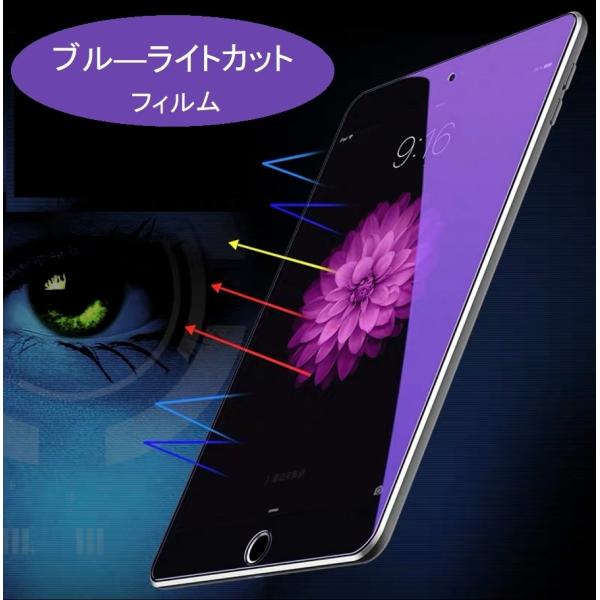 iPad ブルーライト カット ガラスフィルム 第10世代 第9世代 第8世代 第7世代 第6世代 12.9 11 10.9 10.5 10.2 9.7 mini4 mini5 Air3 Pro Air ブルーライト