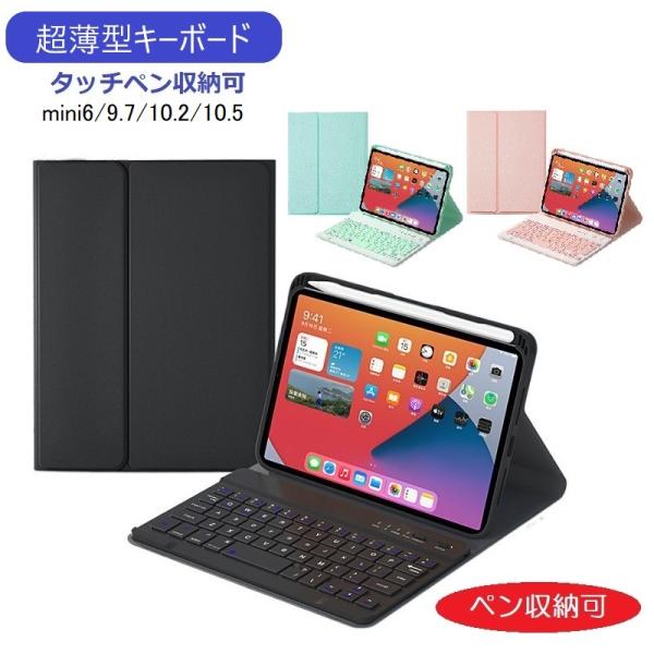 ipad キーボード付き ケース 第10世代 iPad 第9世代 ケース アイパッドキーボード iPad mini6 iPadケース キーボード 第8世代 第6世代 HK