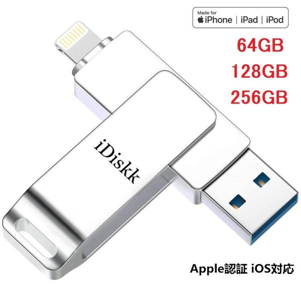 iPhone usbメモリ iDiskk apple認証 MFI認証 128GB バックアップ lightning iPad 64GB 256GB iphone 14 13 12 11 10.5 10.2 9.7 mini idiskk 128GB