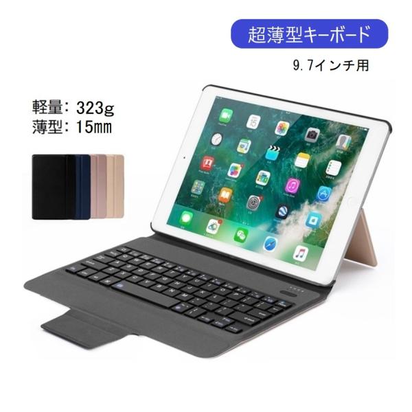 iPad キーボード 付き ケース 第6世代 第5世代 Air1 Air2 Pro 9.7 かわいい おしゃれ 薄型 超軽量 防水 Bluetooth タブレット 9.7 薄型