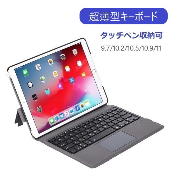 ipad キーボード 付き ケース 第9世代 第8世代 第7世代 第6世代 第5世代 Air Pro 9.7 10.2 10.5 10.9 11 タッチパッド Bluetooth 無線 薄型タッチ