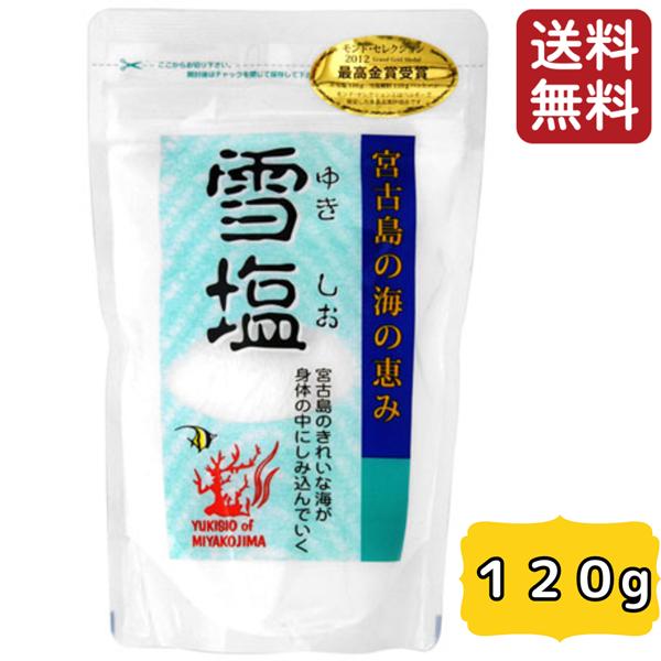 雪塩 パラダイスプラン 120g【1袋】《送料無料》宮古島 塩 粗塩 マグネシウム カルシウム カリウム 塩分補給 沖縄 高血圧 糖尿病 骨粗鬆症 モンドセレクション