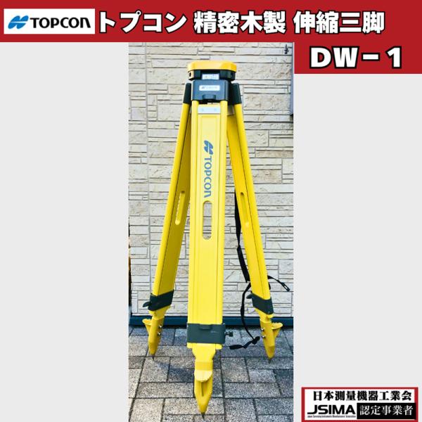 TOPCON製 オートベルと木製三脚