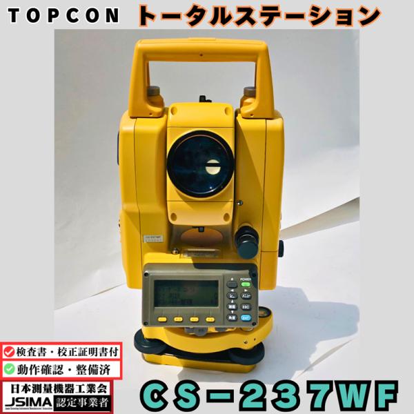 検査成績表・校正証明書付】トプコン トータルステーション CS-237WF