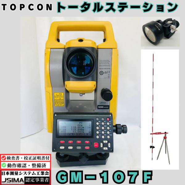 【検査成績書・校正証明書付】トプコン ノンプリ トータルステーション GM-107F 【動作確認済・整備済】 大容量メモリ 杭打ち  GMシリーズ 光波 杭ナビ 測設