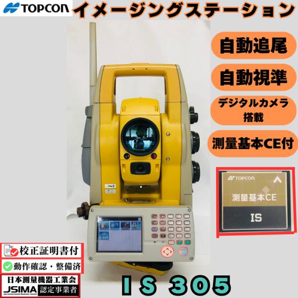校正証明書付】トプコン 自動追尾 トータルステーション IS-305