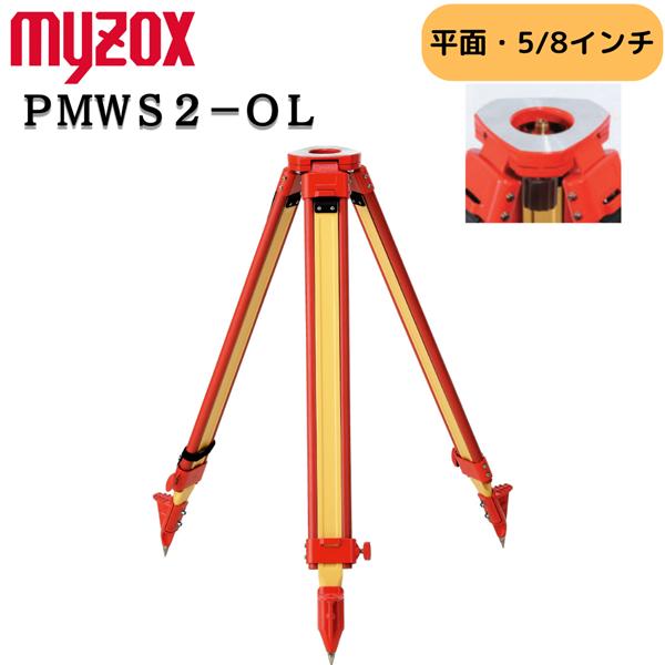 myzox（マイゾックス） 精密軽量木脚 PMWS2-OL 軽量型 木製三脚 スパナ 