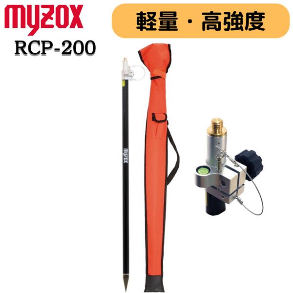RTKポール 2m RCP-200 マイゾックス MYZOX コンパクト設計 水準器 専用
