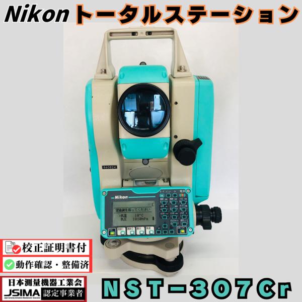 【校正証明書付き】ニコン NST−307Cr トータルステーション 【中古】【JSIMA認定店】 光波 nikon 測量機 土木 建築 建設 精密測距 測距  ニコントリンブル 座標