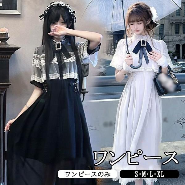 量産型 地雷系 ワンピース ロリータ 夏 レース ロング丈 蝶結び フリル