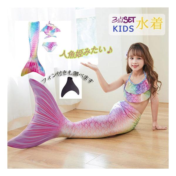 [ セット内容 ]ブラ/ショーツ/マーメイドスカート「フィン」オプション料金：別途1180円。(記載のないアクセサリー、小物等は付属しません)[ カラー ]A/B/C/D[ 素材 ]ポリエステルなど[ サイズ ](cm)100/身長目安90...