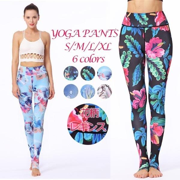 ヨガウェア ヨガレギンス ヨガスパッツ ハイウエスト 花柄 可愛い ボタニカル スポーツレギンス Sup フィットネスウェア ジムウェア Dh008l6 ポルテリンク 通販 Yahoo ショッピング