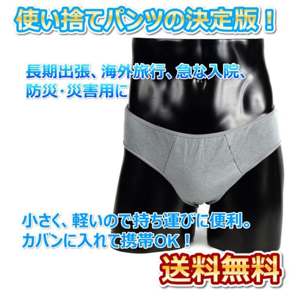 旅行 出張用 使い捨て コットン パンツ 男性用 ブリーフタイプ ぴったりフィット 6枚入り 送料無料