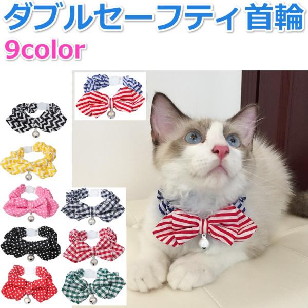 送料無料 猫用 首輪 ペット 鈴チャーム 9カラー ネコ ダブル セーフティ首輪 アクセサリー 安全 柔らか ソフトタイプ 軽量タイプ 伸縮性 Buyee 日本代购平台 产品购物网站大全 Buyee一站式代购 Bot Online