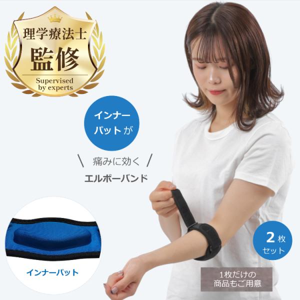 理学療法士監修・推薦 肘サポーター 2個セット 肘 ひじ サポーター 筋トレ バレー テニス肘 肘 サポーター エルボー バンド インナー パット付き 送料無料