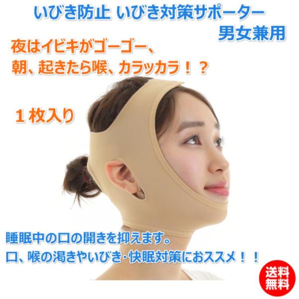 いびき防止 サポーター 1枚 フェイス マスク 面ファスナー 男女兼用 送料無料 Buyee Buyee 日本の通販商品 オークションの代理入札 代理購入