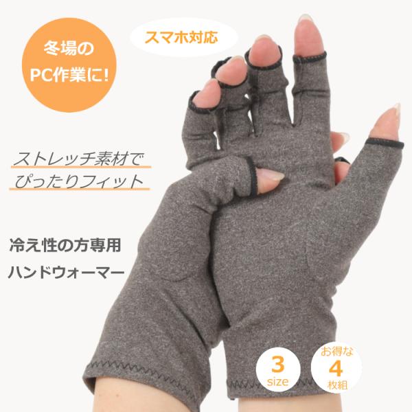 ハンドウォーマー 指なし 指無し スマホ PC パソコン 手袋 お得な 左右 4枚組 指切り手袋 男女兼用 3サイズ スマホ スマホ手袋 先なし レディース 送料無料