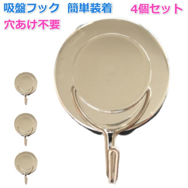 穴あけ不要、壁を傷付けることなく、簡単に取り付けが可能な吸盤フック！取り外しもとっても簡単で繰り返し使用が可能です！取り付け、取り外しは本体のダイヤルをクルクルと回転させるだけで力は必要ありません。工具不要、吸盤式で取り付け方法がとっても簡...
