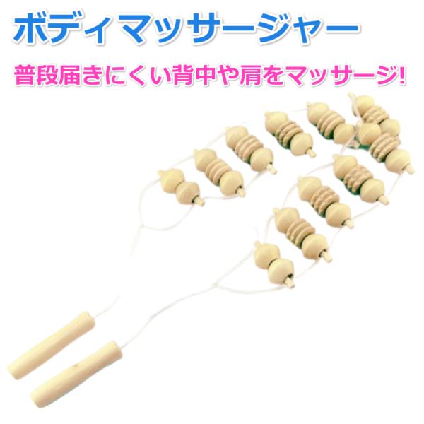 ダイエット　2022届きにくい背中や肩にピッタリなボディマッサージャー！背中などの届きにくい部分のコリなどはほぐすのがたいへんですね。また、デスクワークでの疲れきった腰などもつらいですね。届きにくい部分に届く木製ボディマッサージャーがオスス...