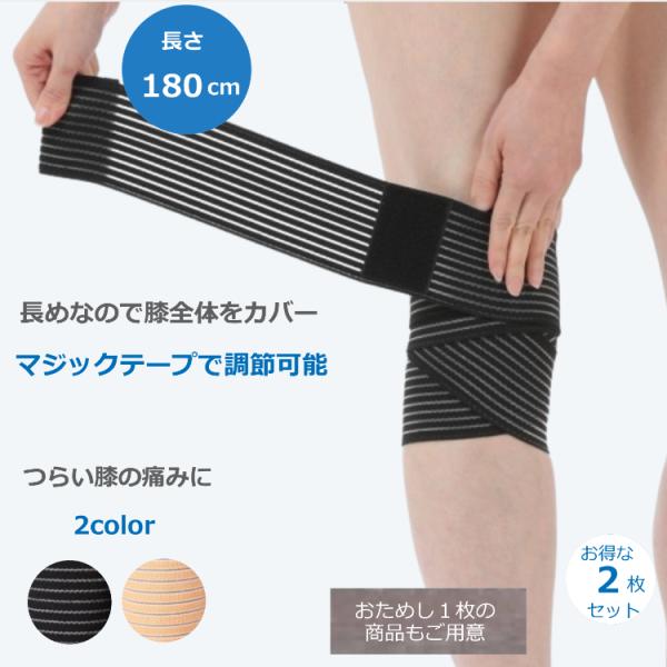 ラップタイプで装着が楽です。お得な２個セットです。強力なマジックテープでお好きな位置で調節して固定できます。伸縮性バツグンの薄型ストレッチ素材で肌触りも良く、メッシュ素材で通気性が良いからかぶれにくい。筋肉痛やつらい関節の痛みをやわらげてく...