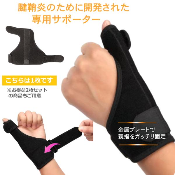 腱鞘炎 手首 サポーター 親指 指 サポーター  金属プレート 金属板 育児 1個 マウス 固定 親指 サポーター リストラップ 送料無料