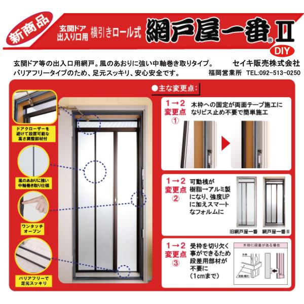 セイキ SEIKI 網戸屋一番II 横引きロール網戸 ADY2-189 (ADY-205 セイキ SEIKI 網戸屋一番II 横引きロール網戸 ADY2-189 (ADY-205