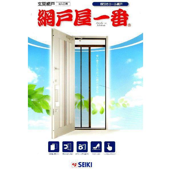 セイキ Seiki 網戸屋一番 横引きロール網戸 Ady 235 玄関ドア 勝手口 法人様 店舗様限定商品になります Ady 235 港町market 通販 Yahoo ショッピング