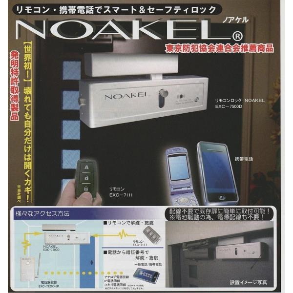 NOAKEL(�m�A�P��)  EXC-7500D-MT�@�h��