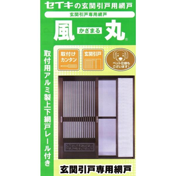 SEIKI セイキ　風丸　　玄関引戸用網戸 　SKM-1　引戸式パネル網戸　法人様、店舗様限定商品になります。