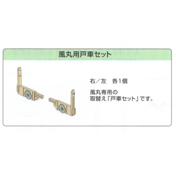 SEIKI セイキ 風丸 玄関引戸用網戸オプション アミド戸車のみ SEIKI セイキ 風丸 玄関引戸用網戸オプション アミド戸車のみ