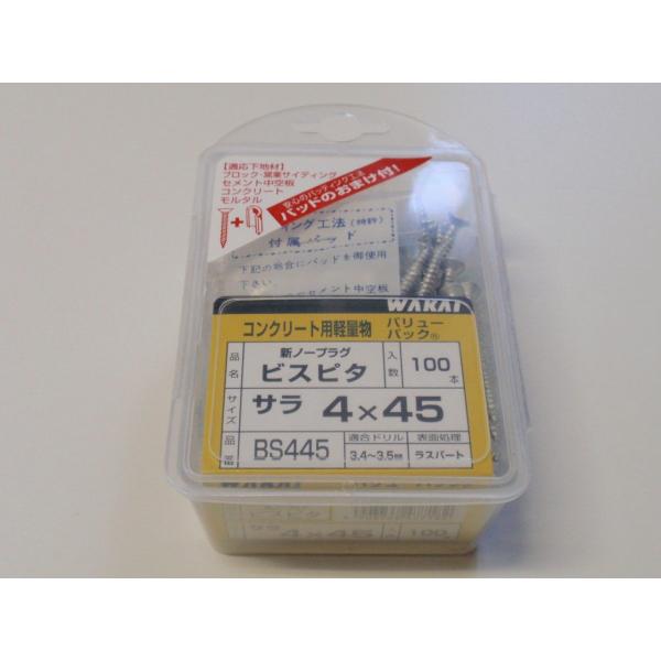 WAKAI 新ノープラグビス ビスピタ BS445 サラ 4×45 : 港町MARKET