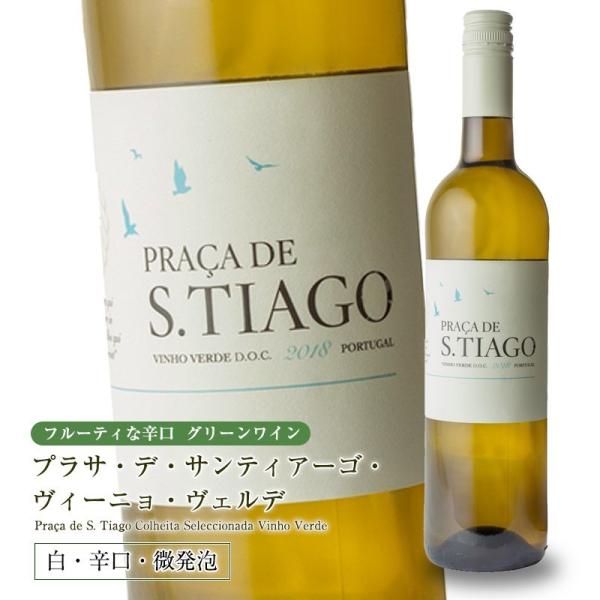 プラサ・デ・サンティアゴ・ヴィーニョ・ヴェルデ[2024] 750ml よりどり6本以上送料無料