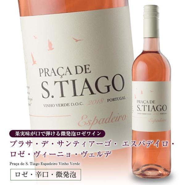 プラサ・デ・サンティアーゴ・エスパデイロ・ロゼ・ヴィーニョ・ヴェルデ [2024] 750ml よりどり6本以上送料無料