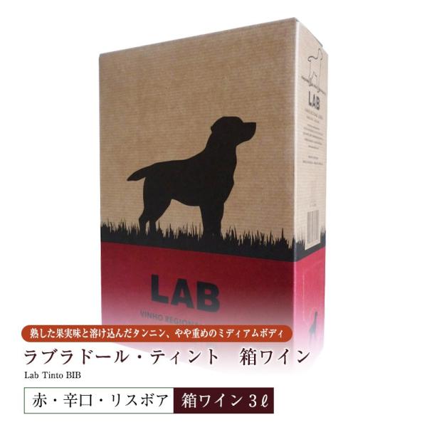 箱ワイン ラブラドール・ティント 赤 3L