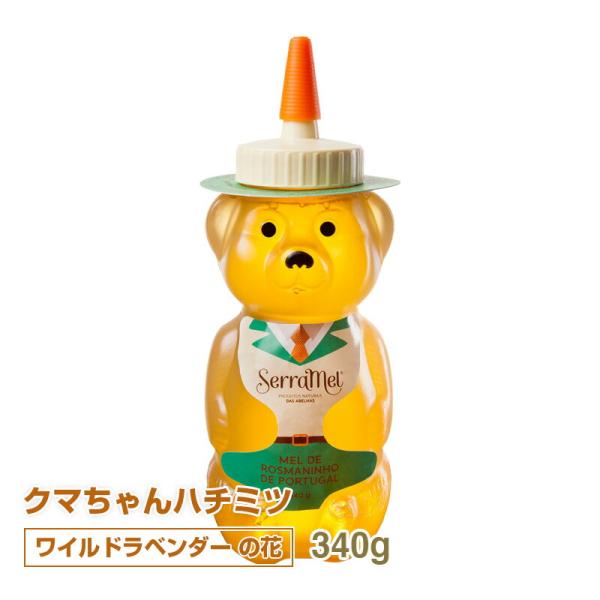 クマちゃんハチミツ（ワイルド・ラベンダー）340g : メルカード