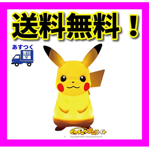 安いピカチュウ ベッドの通販商品を比較 ショッピング情報のオークファン