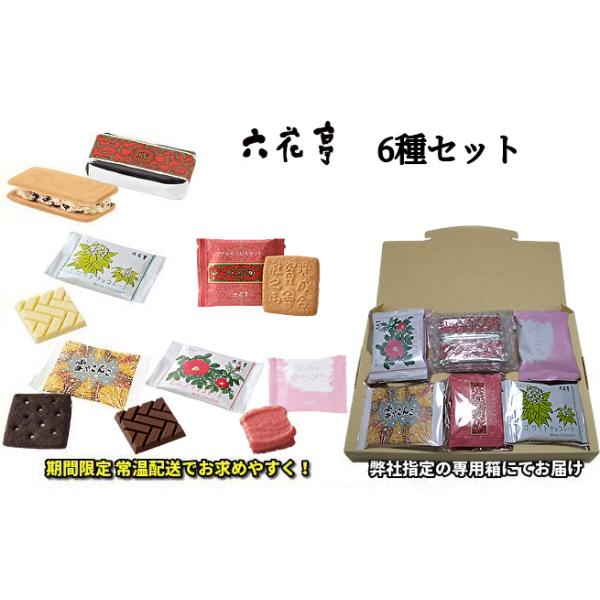 北海道銘菓 六花亭の人気お菓子を詰め合わせたお得なセットです。マルセイバターサンド 2個マルセイビスケット 4個花の大地 ひろびろ 2個雪やこんこ 2個ホワイトチョコレート 2個ミルクチョコレート ２個※こちらの商品は賞味期限が一番短いもの...
