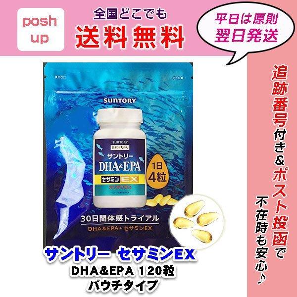 サントリー DHA&EPA＋セサミンEX 120粒 約30日分 (パウチタイプ)