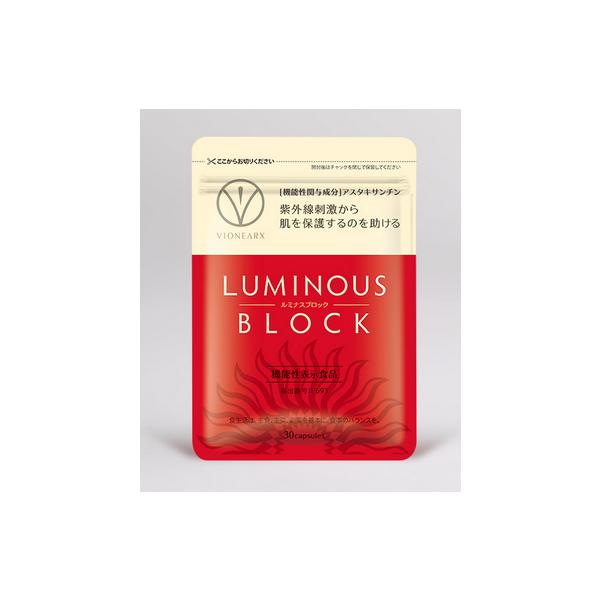 ルミナスブロック 30粒入り 紫外線 飲む日焼け止め