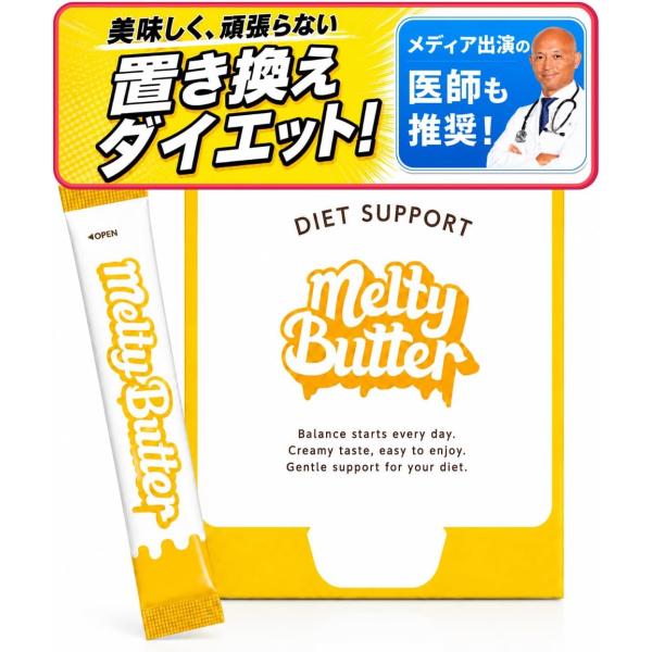 Melty Butter メルティーバター(15包入り) : PositivoRegalo - 通販