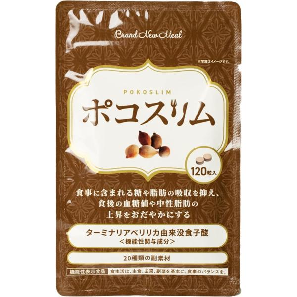 ポコスリム (60日分/120粒) 糖と脂肪の吸収を抑える ターミナリアべ