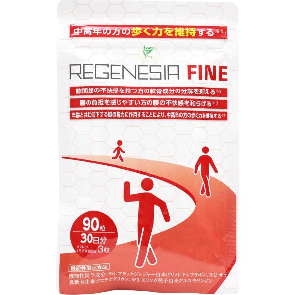 リジェネシアファイン 90粒30日分 : PositivoRegalo - 通販 - Yahoo