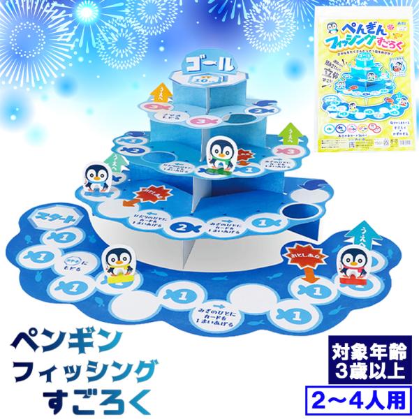 アーテック 立体 すごろく「ぺんぎん フィッシング 」 ( 対象年齢 ４歳以上 ) 2〜４人用 を１個お届けします。ご家族 お友達同士でお休みの日に すごろく 遊びはいかがでしょうか？小さなお子様向けですので一緒にお楽しみください。お子様へ...