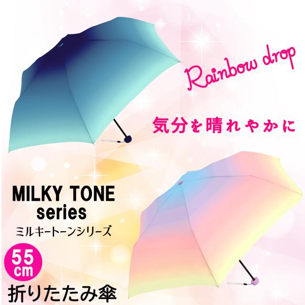 クラックス ミルキートーンアンブレラ 折り畳み傘 を1本お届けします。グラデーション アンブレラ で大人気シリーズにグラデーションカラー の折り畳み傘が発売されました！！見た目が非常にかわいく、洗練されたカラーの 長傘 です。じめじめした雨...