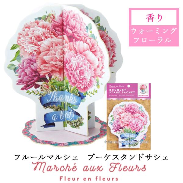 フルールマルシェ ブーケスタンド サシェ 1個をお届けしますさわやかな花の香りがお部屋に広がりますサシェとは、香り付きペーパーのことですカーネーションのブーケがプリントされたサシェからは、ウォーミングフローラルの香りが広がりますリラックスで...
