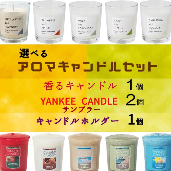 カメヤマキャンドル 選べる アロマキャンドル セット【 香る