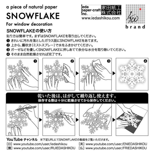 �I�ׂ�y SNOW FLAKE 3��ށz�a�� �f�U�C�� ��̌��� �u ���K���X�ɓ\��� �N���X�}�X�f�R���[�V�����v�N���X�}�X ���� �f�R���[�V���� �G�� �X�m�[�t���[�N ���i�摜3